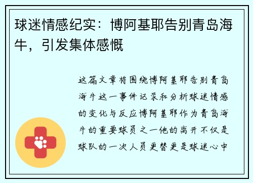 球迷情感纪实：博阿基耶告别青岛海牛，引发集体感慨